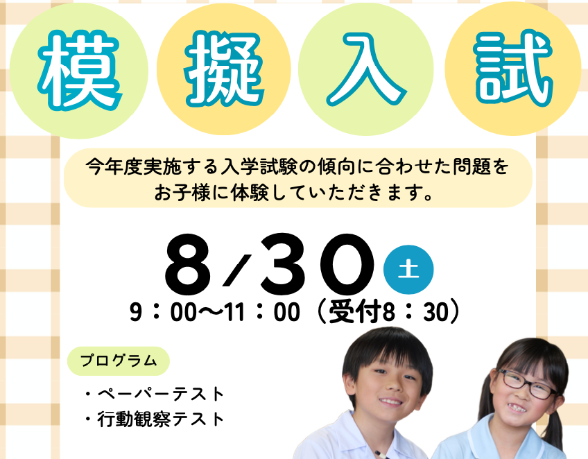 小学校受験 こどもの未来を考える情報サイト：TUNAGU - TUNAGU